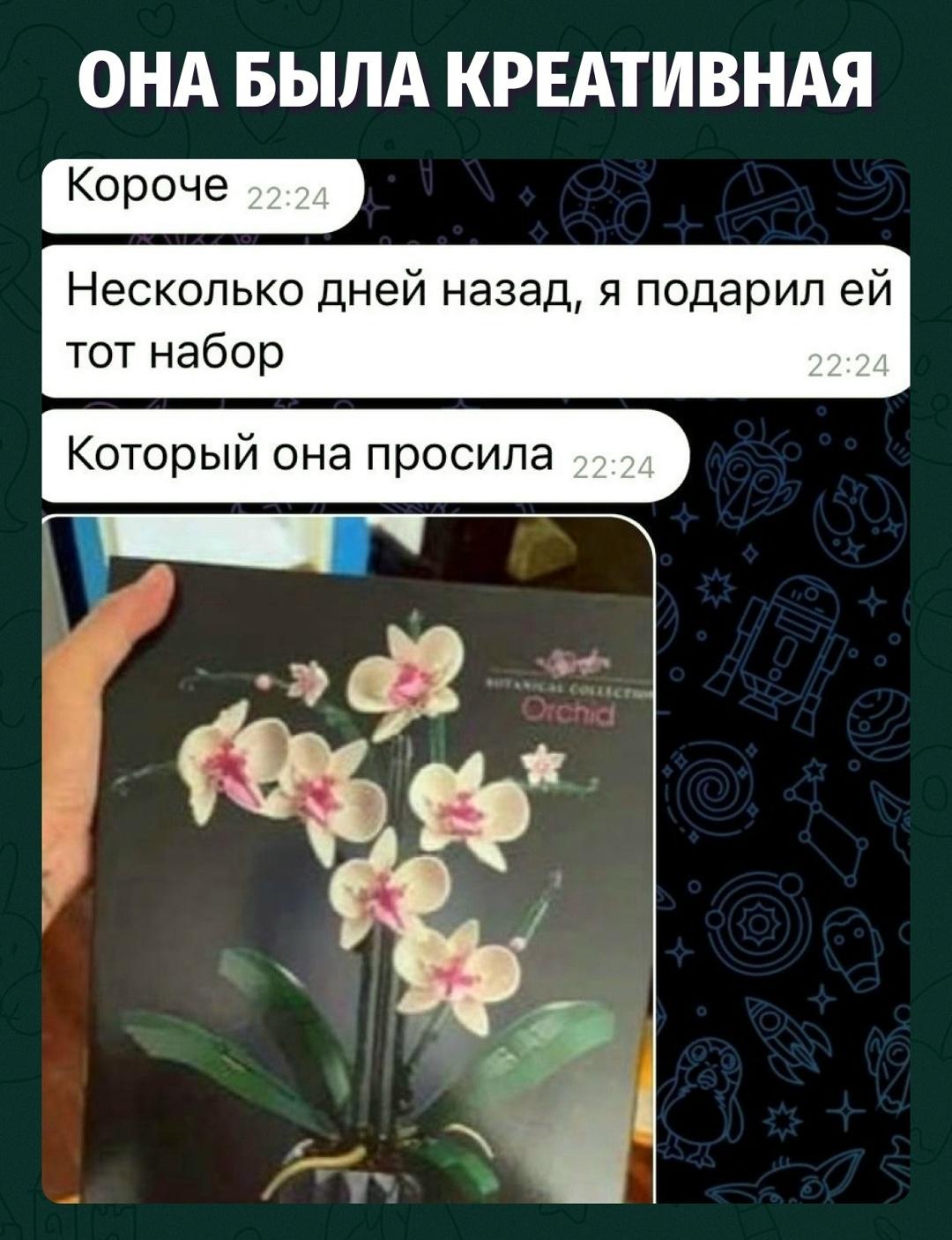 LEGO: «собери орхидею».