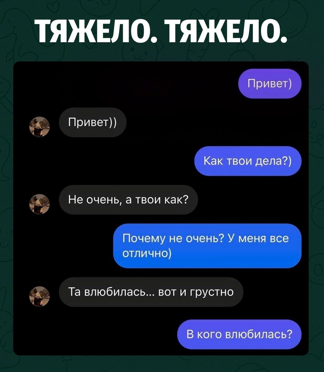 Девушка призналась парню, что ей грустно, потому что она влюбилась в него.