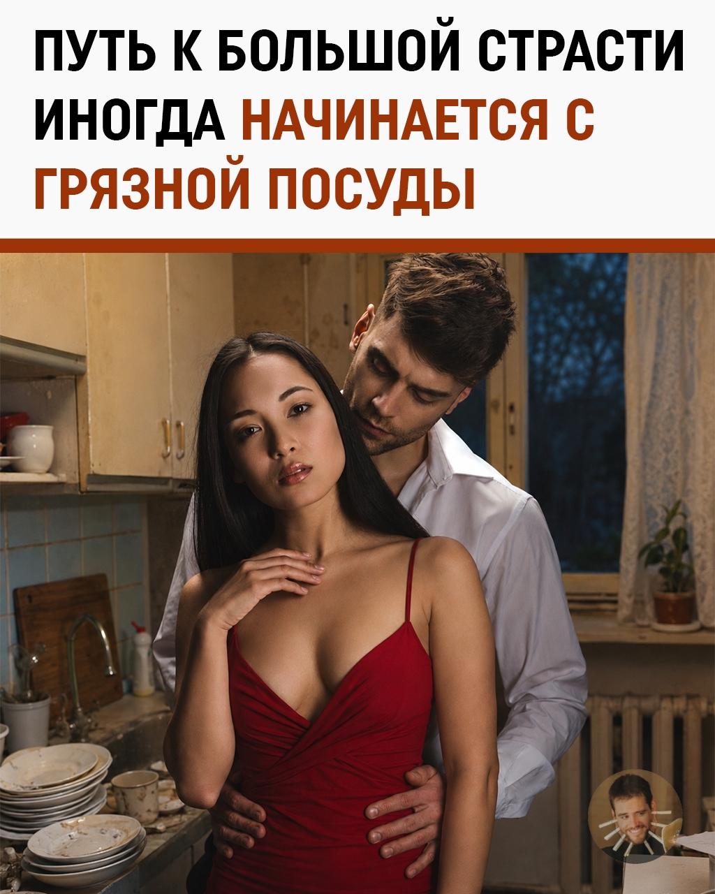 Учёные раскрыли главный секрет страсти: путь к спальне лежит через грязную посуду