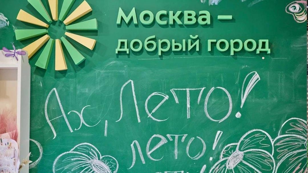 5 лет проекту «Москва — добрый город»!