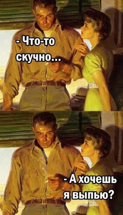 Тогда будет страшно, а не скучно