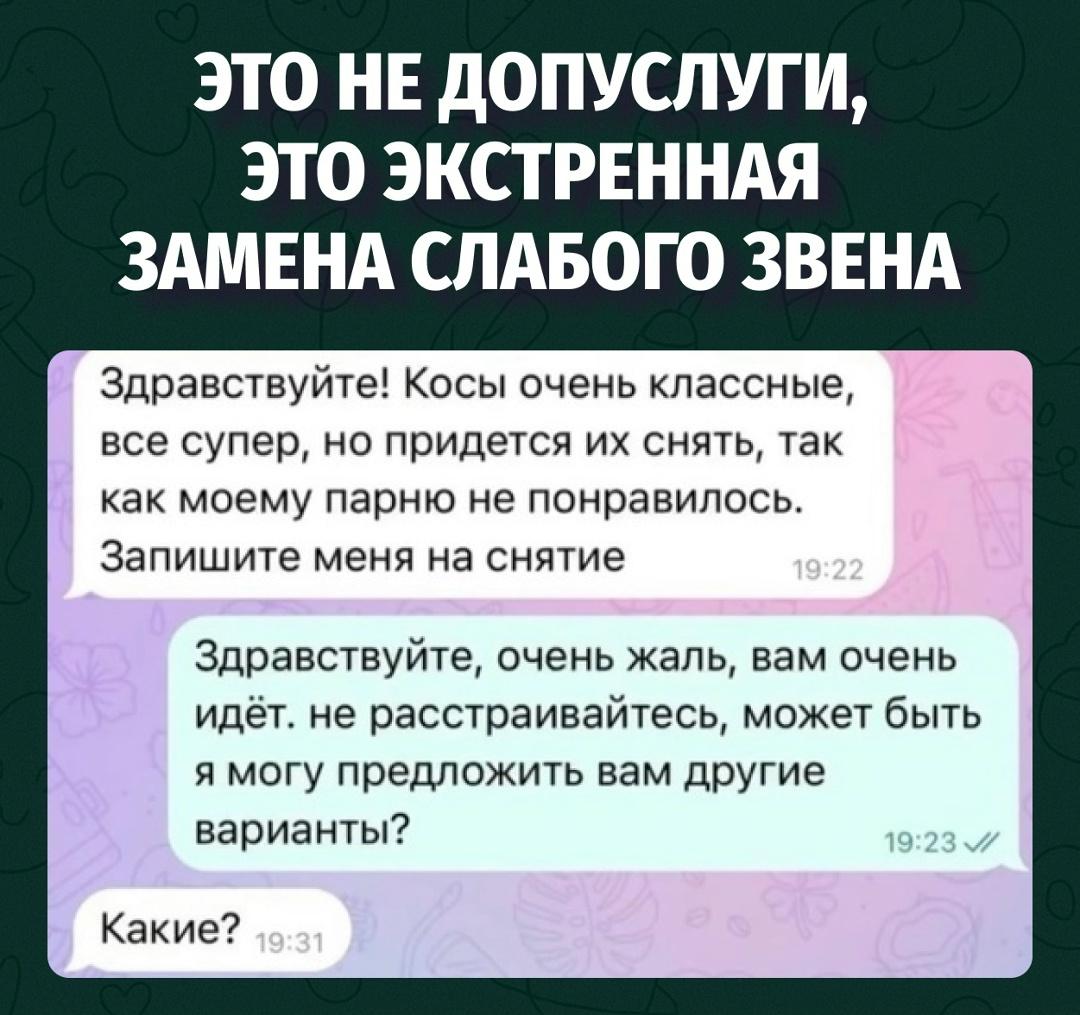 Косы трогать не стали, решили сразу менять источник претензий