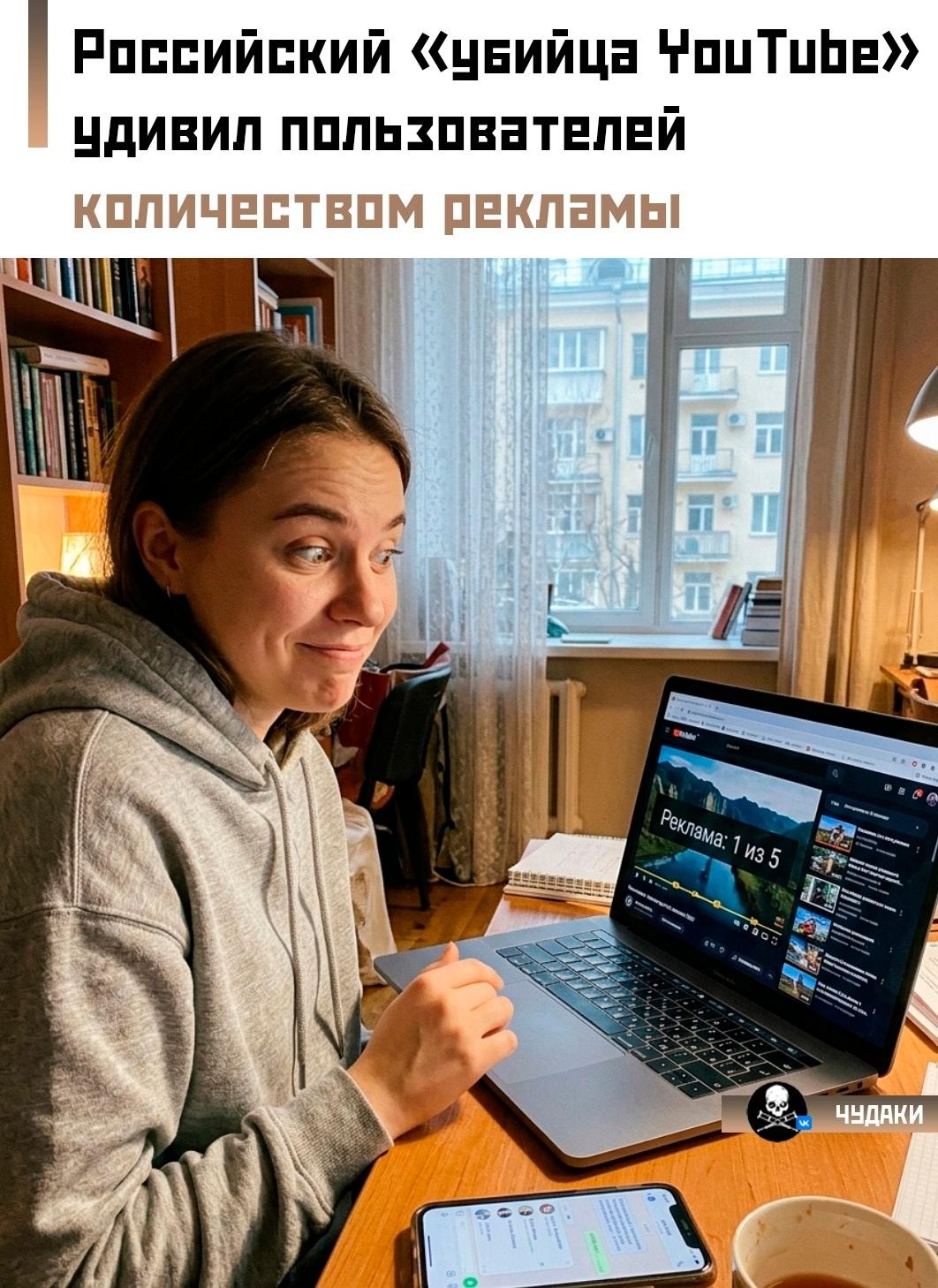 😳 «5 реклам из 18, вы что, долбанулись?» — именно так пользователи отреагировали на работу нового российского видеосервиса, который уже успели прозвать «убийцей YouTube».