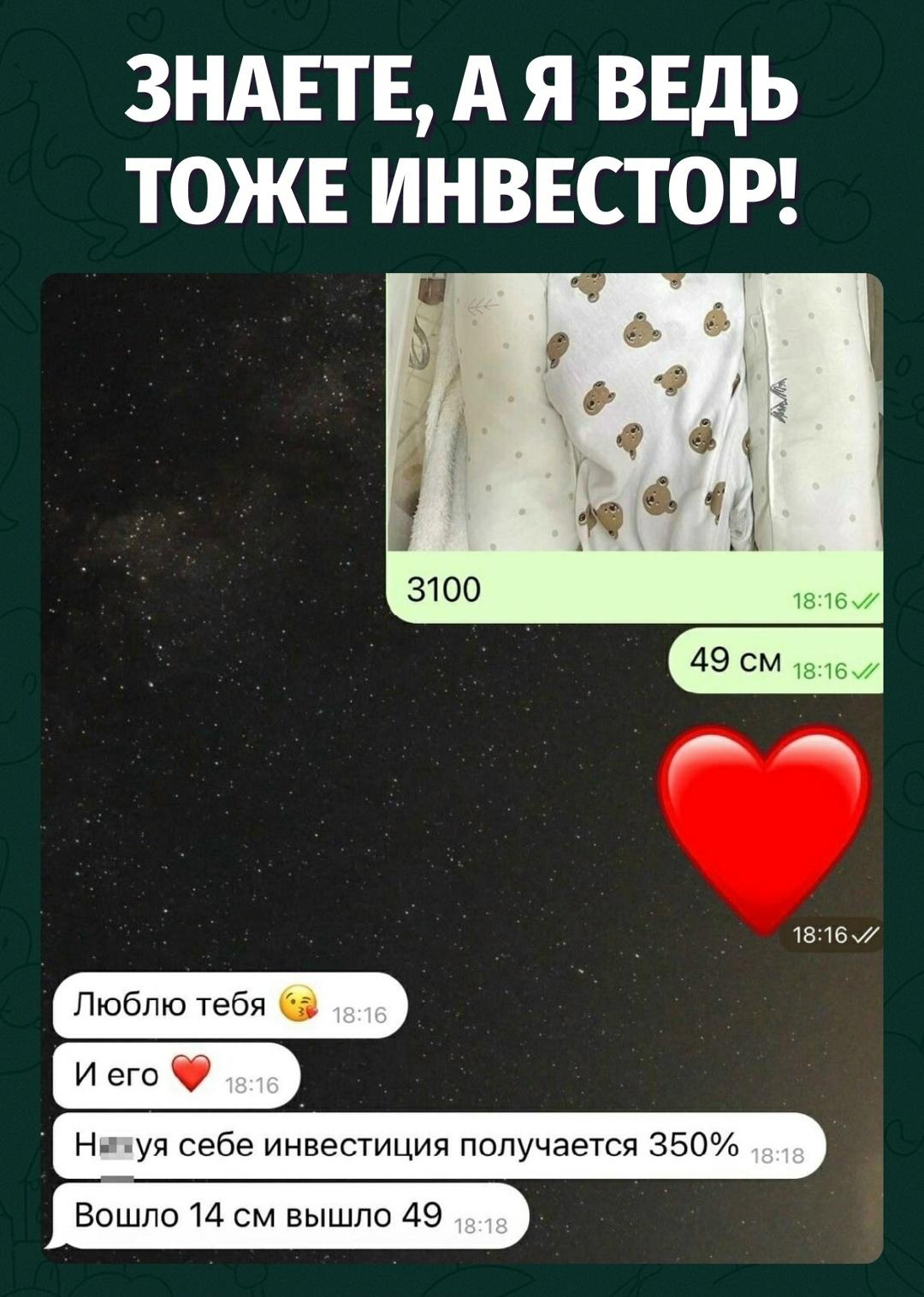 Не магия, а биология: 14 см превратились в 49 см ответственности