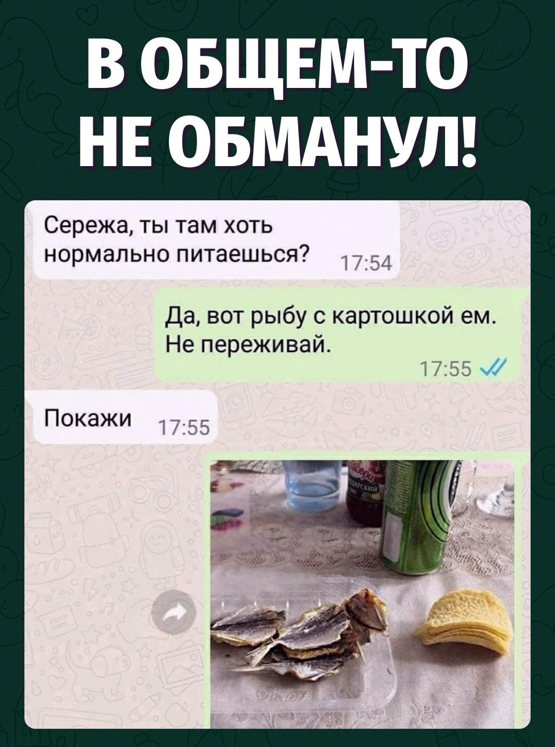 Формально не соврал, просто понятие «рыба с картошкой» оказалось очень свободным