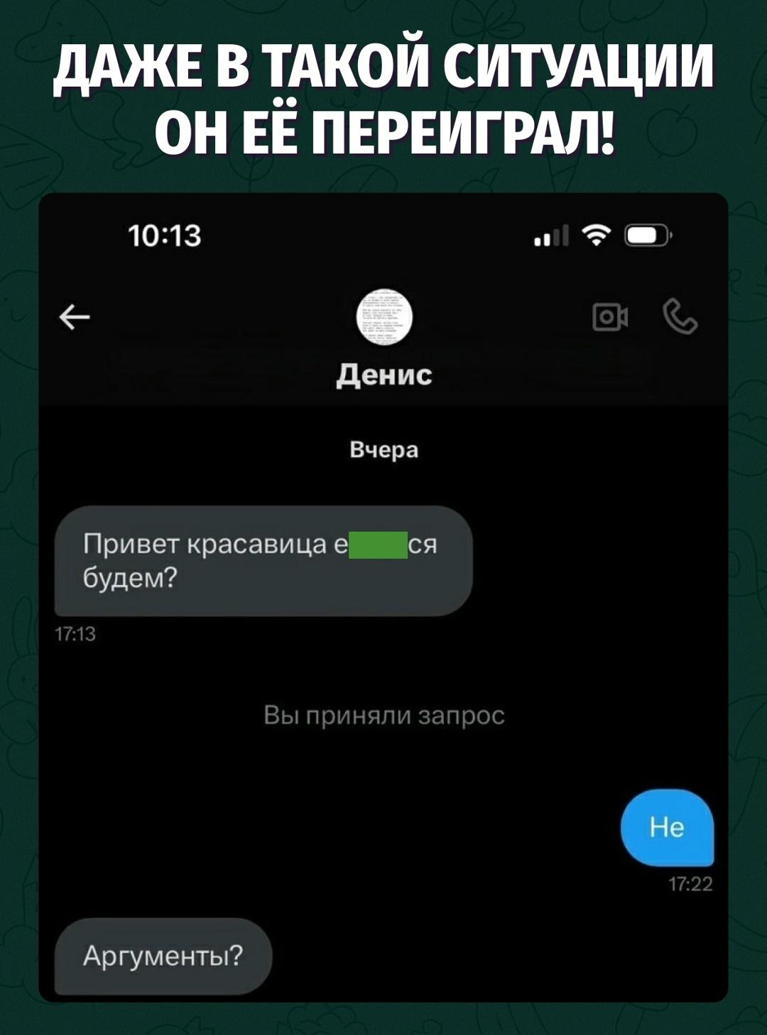 Даже когда ему читают лекцию о морали, он умудряется оставить последнее слово