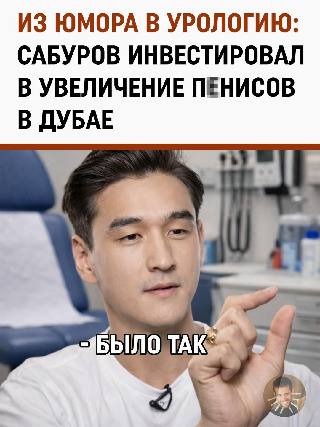 Миллионная выручка на мужских комплексах: врач оценил новый бизнес комика в Эмиратах