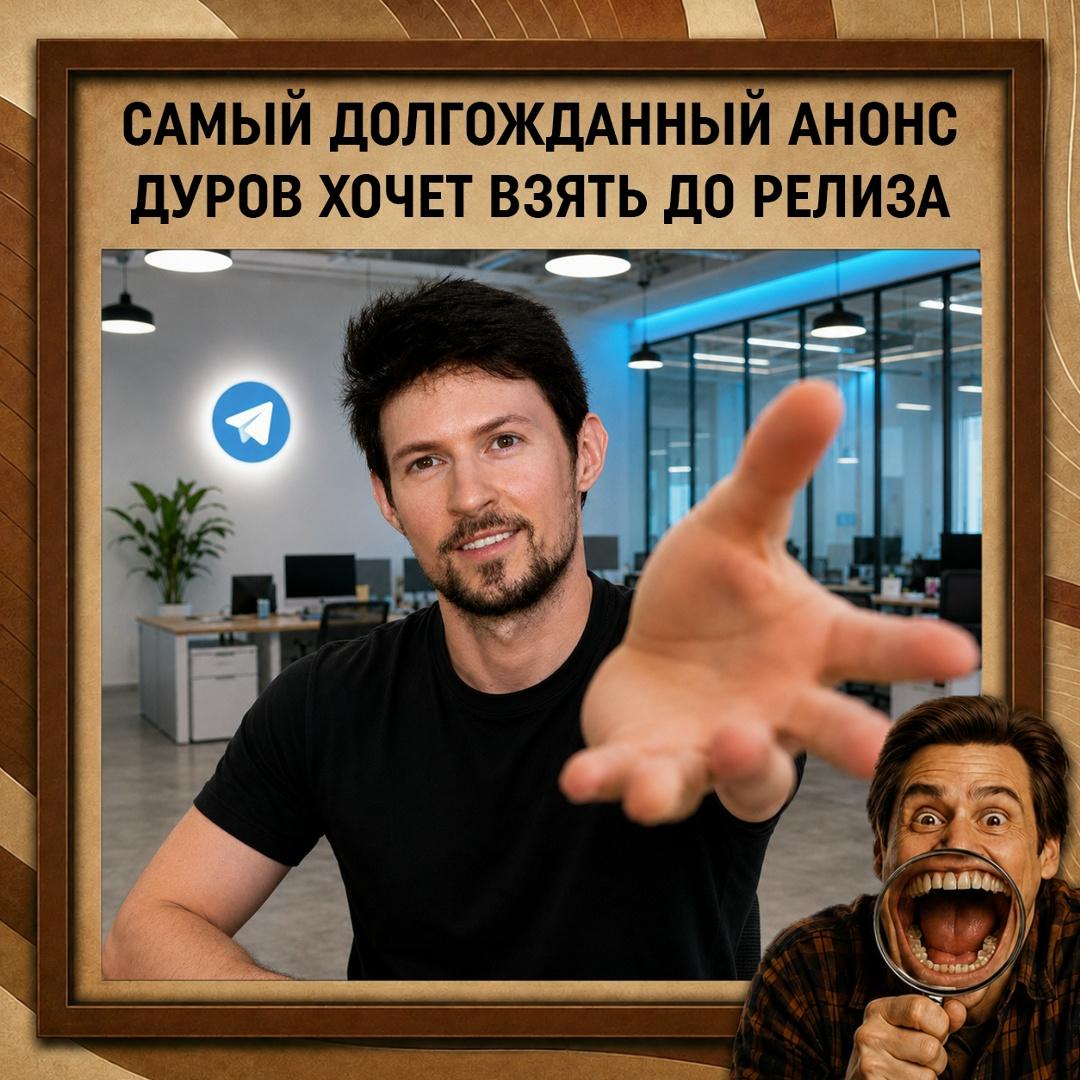Вы только посмотрите, что творится! Павел Дуров, создатель Telegram, встал в одну очередь с нами, простыми геймерами, и попросил Rockstar дать ему бету GTA VI.