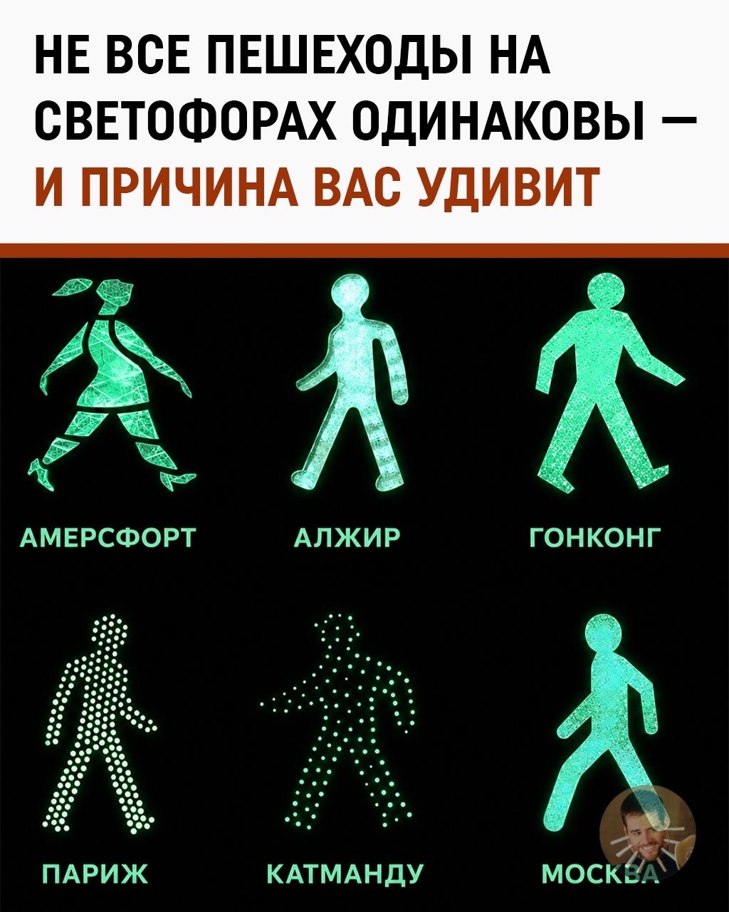 Как надписи на светофорах превратились в знаменитых человечков