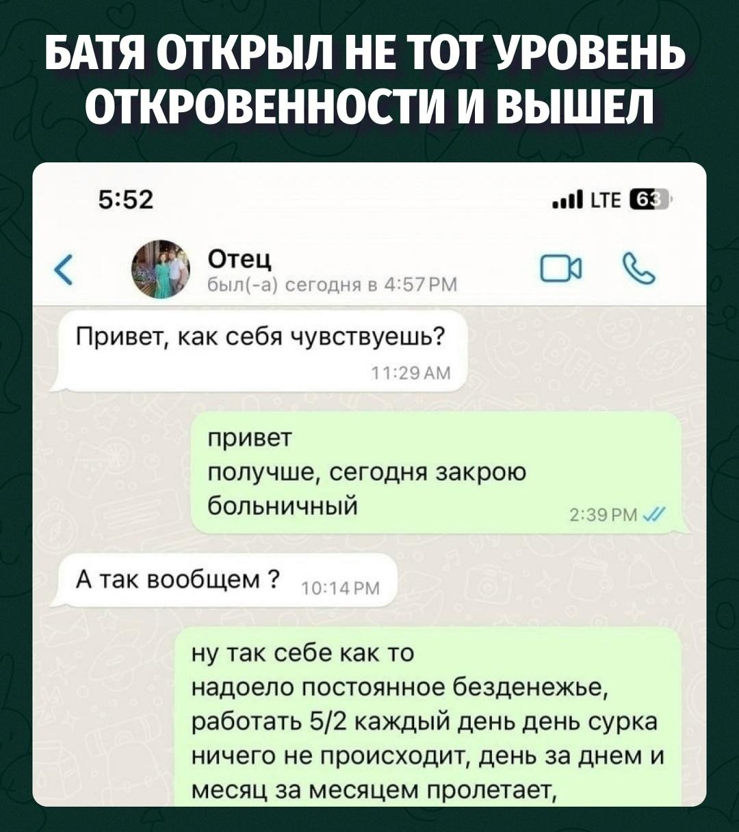 Отец хотел пару слов, а получил весь пакет страданий