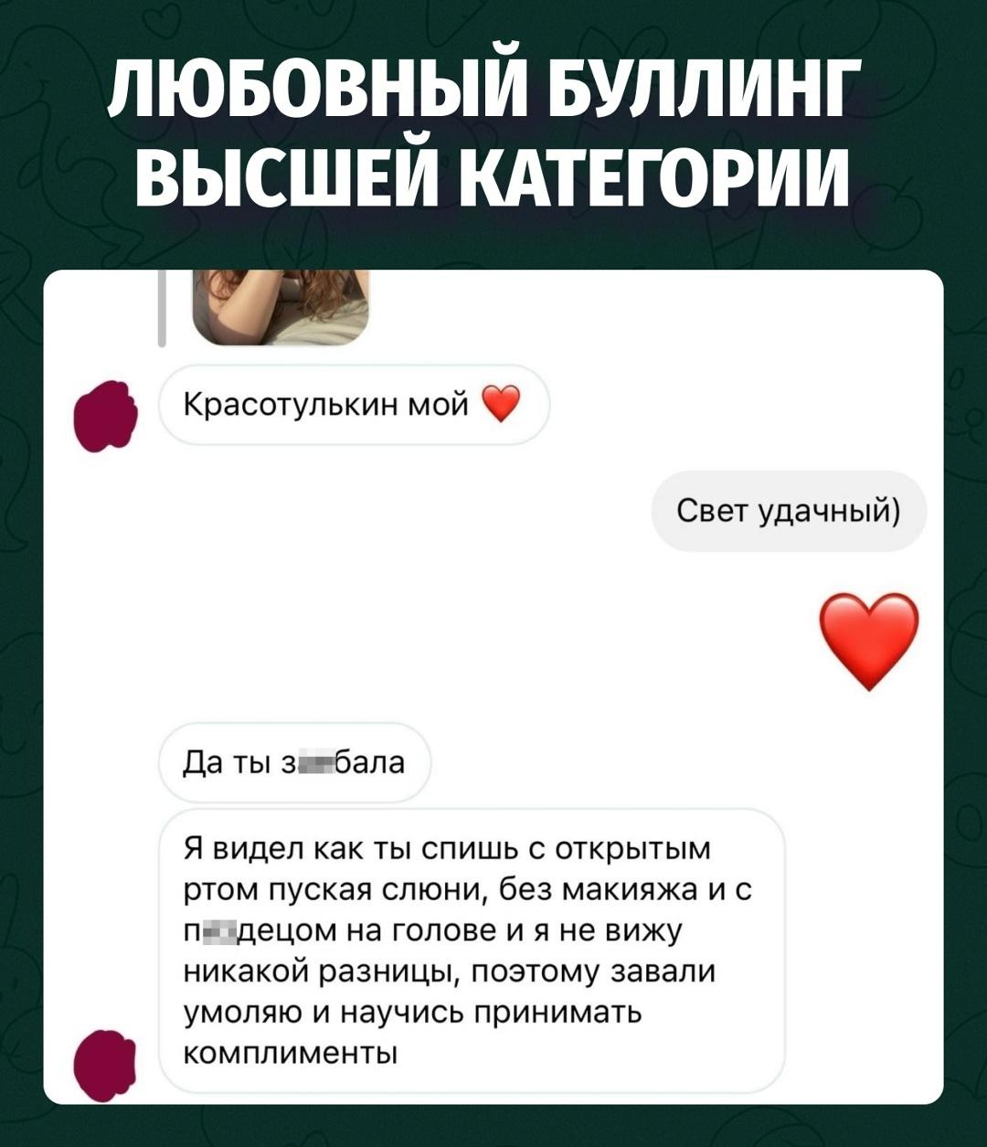 Это тот самый язык любви, где тебя сначала обосрут, а потом скажут, что ты всё равно красотка