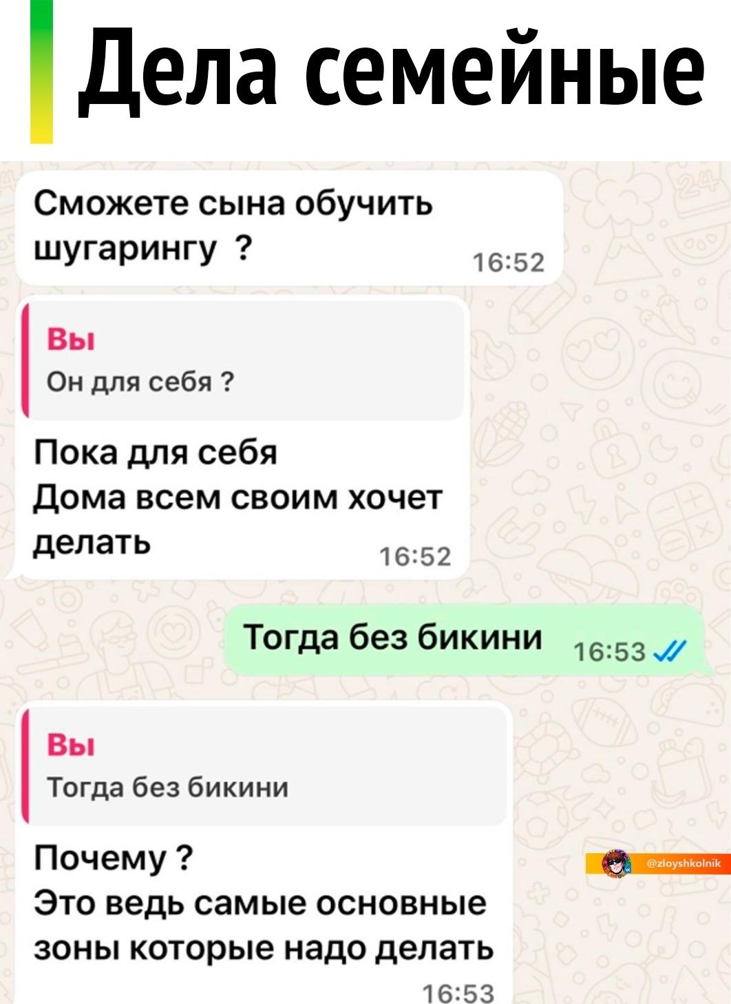 😑 Женщина обратилась к мастеру по депиляции с просьбой обучить её сына шугарингу интимных зон.