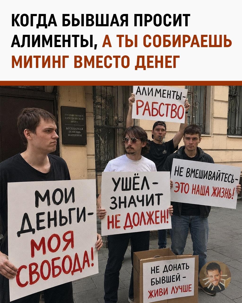 В Москве прошёл митинг «БЕЗ БаБ». Мужчины протестовали против алиментов прямо у штаба помощи матерям