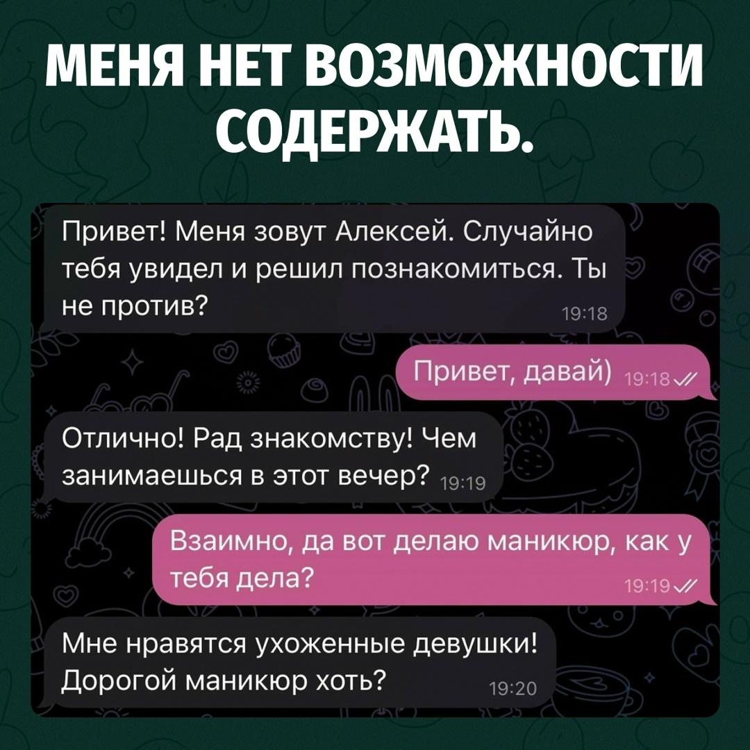 Парень решил познакомиться с девушкой, но разговор сломался на самом неожиданном месте. Она сказала, что делает маникюр, он обрадовался ухоженности и спросил цену.