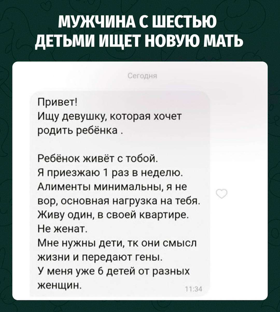 В сети заметили мужчину, который ищет девушку для рождения ещё одного ребёнка.