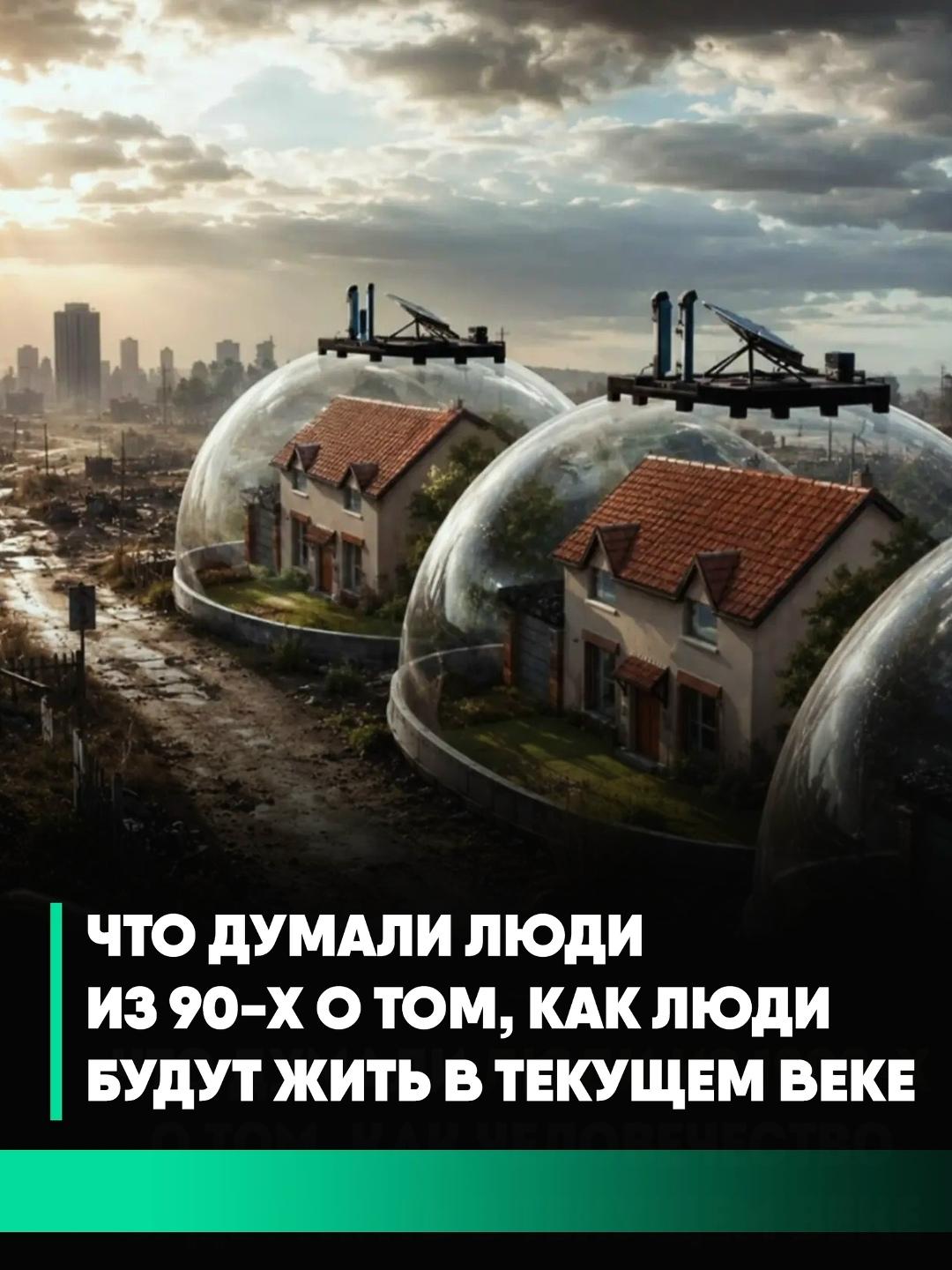 Взгляд на технологические прогнозы XX века помогает понять, как человеческий разум всегда пытался заглянуть за горизонт.