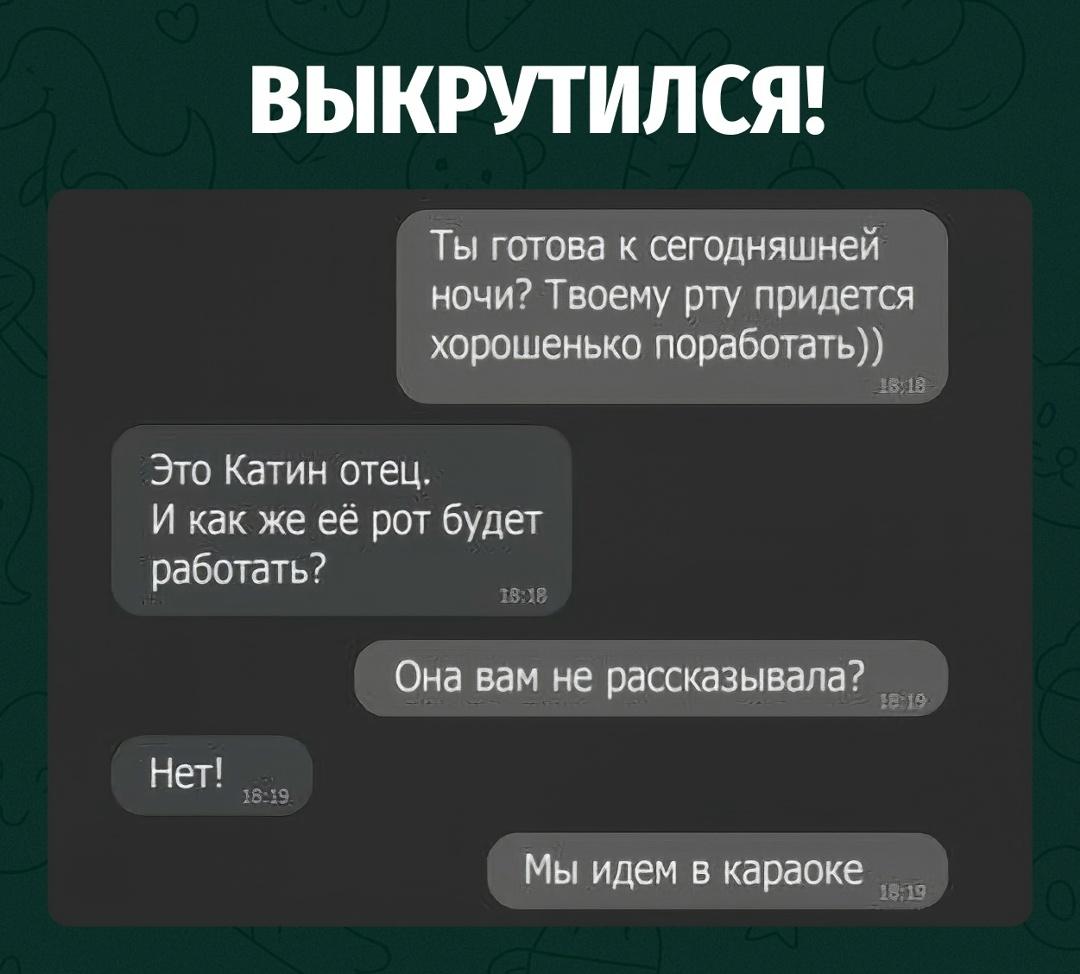 Парень отправил девушке интересненькое сообщение, но получил неожиданный ответ: телефон оказался в руках её батька.