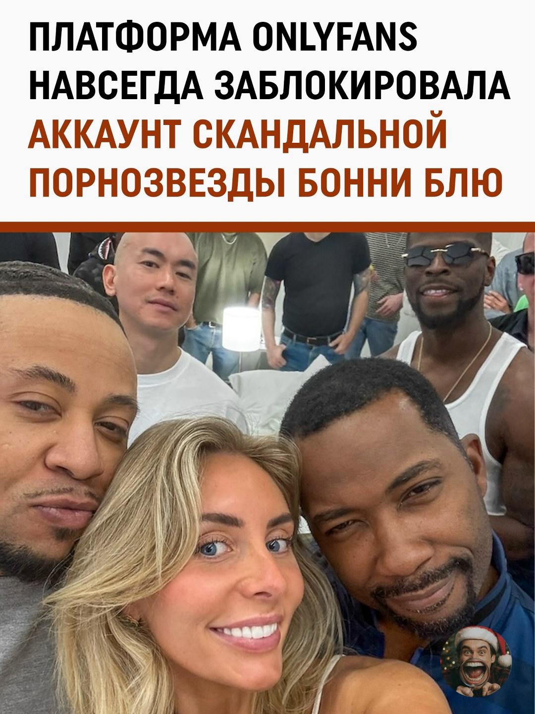 Звезда OnlyFans Бонни Блю, известная своими нашумевшими рекордами, получила пожизненный бан на платформе