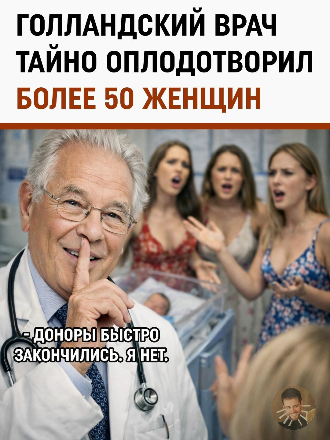 В Роттердаме продолжается один из самых громких скандалов в истории европейской репродуктивной медицины.