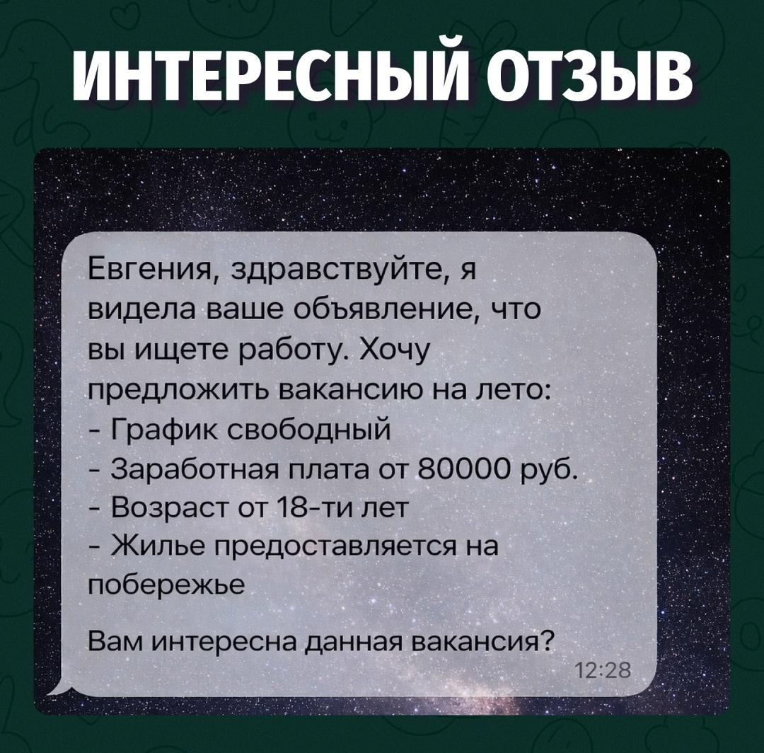 Девушка не отказалась, девушка оставила отзыв о прошлом сезоне