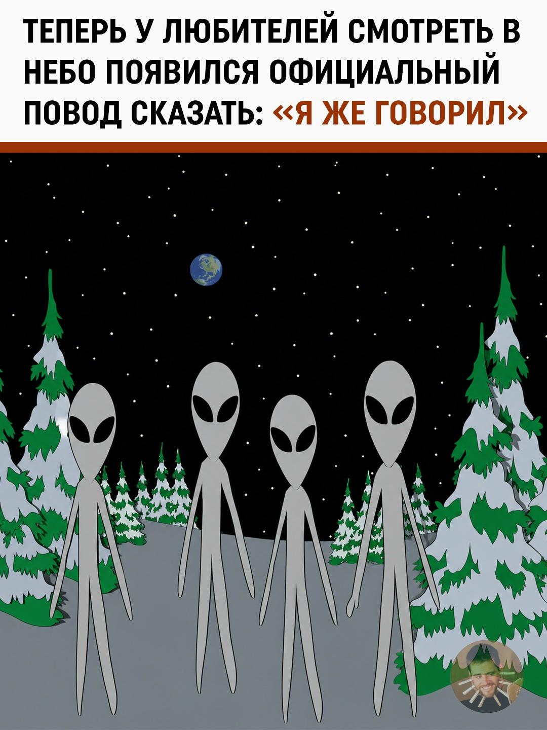 Похоже, теперь у теорий про НЛО появился официальный архив и лишний аргумент в споре с друзьями