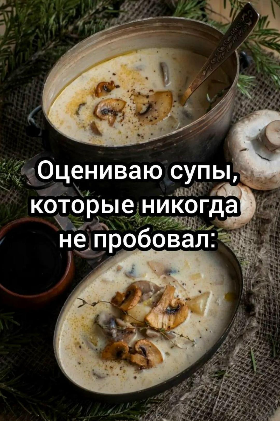 Вот борщ я пробовал