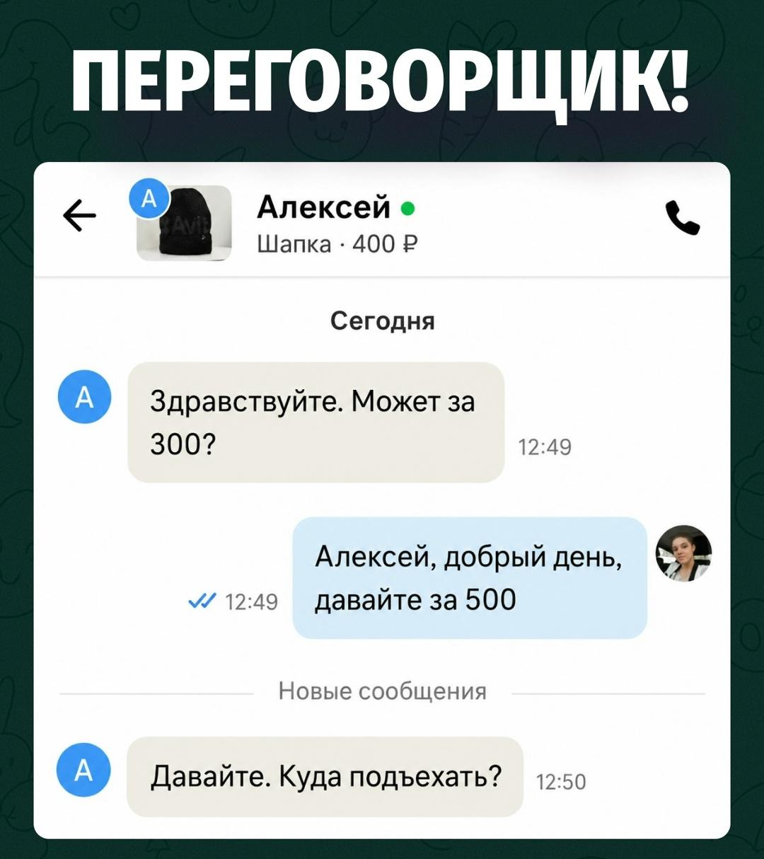 Офигеть, он переговорщик, конечно