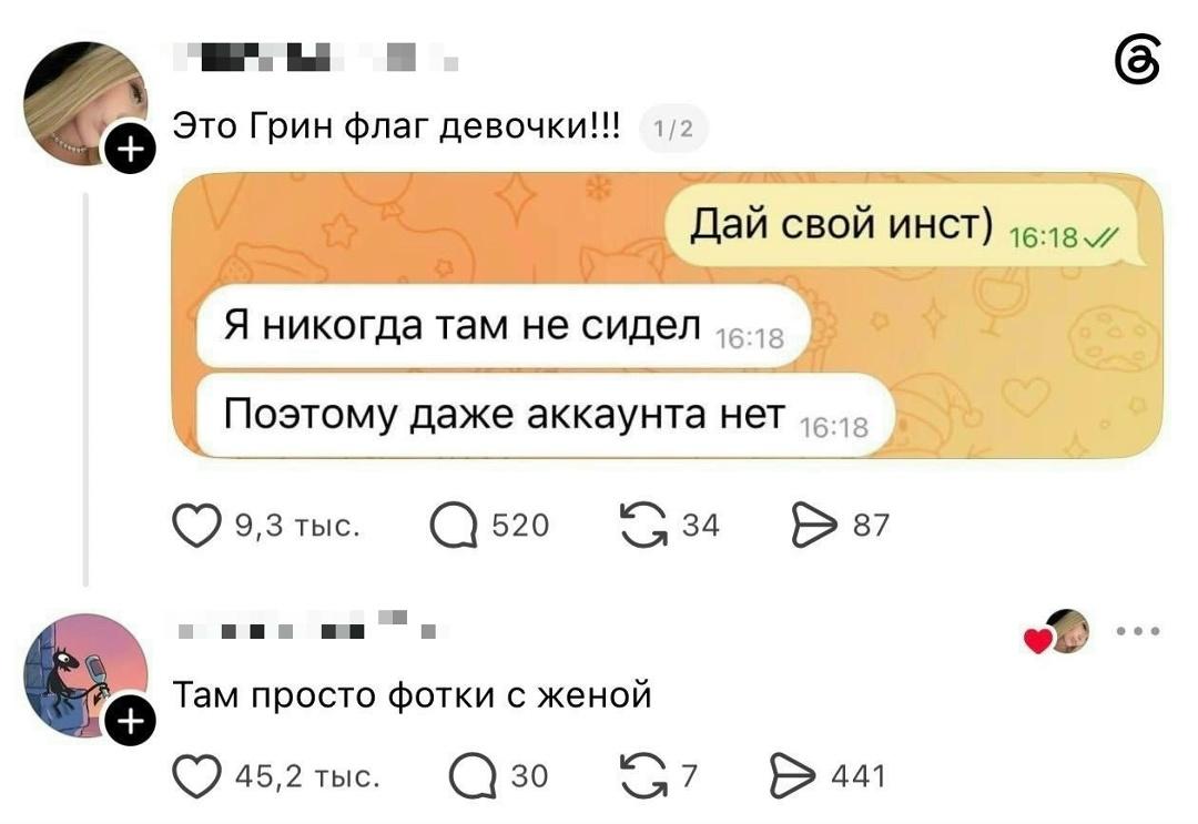 От гринфлага до редфлага всего один шаг
