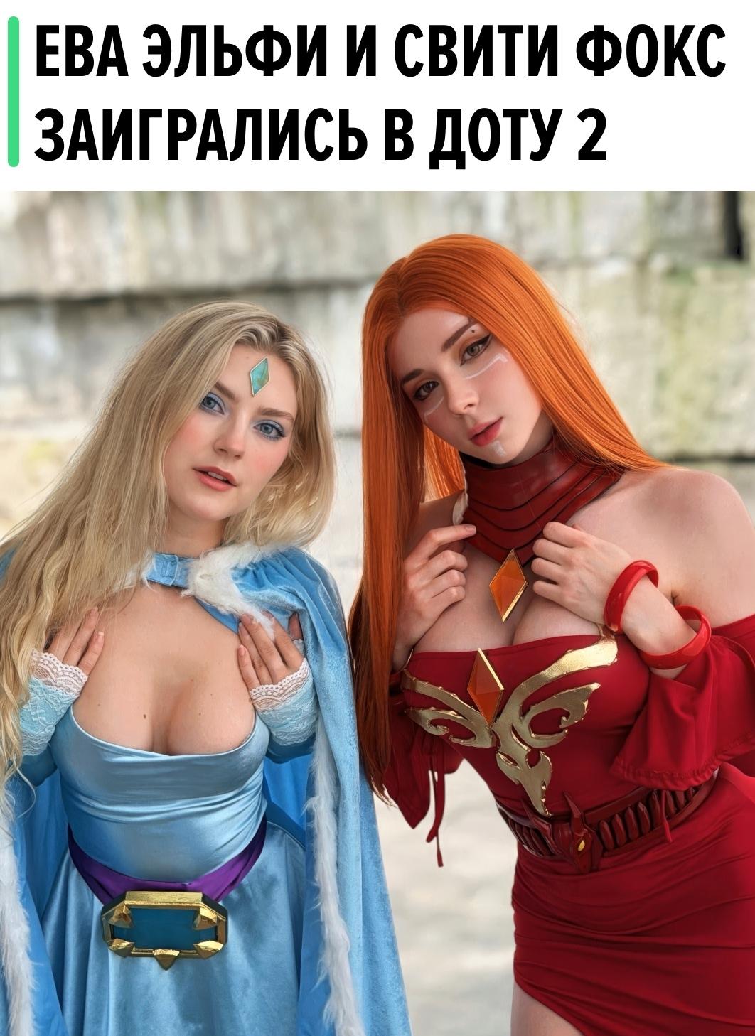 Главный турнир по Dota 2 получил неожиданную поддержку от самых известных взрослых моделей.