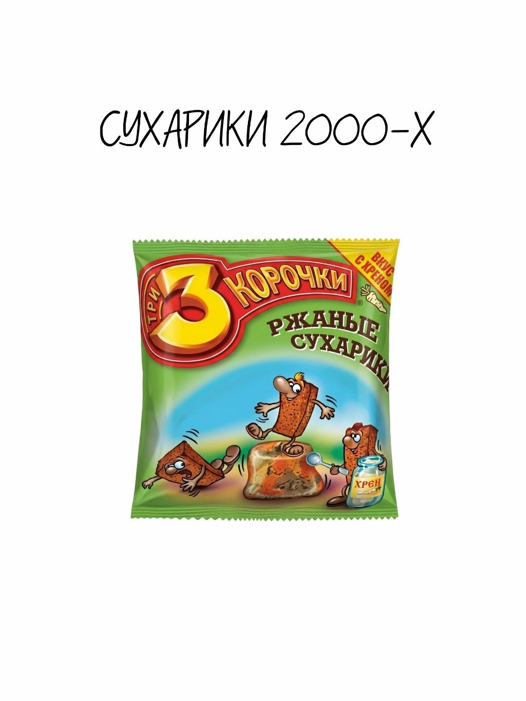 Сухарики 2000х