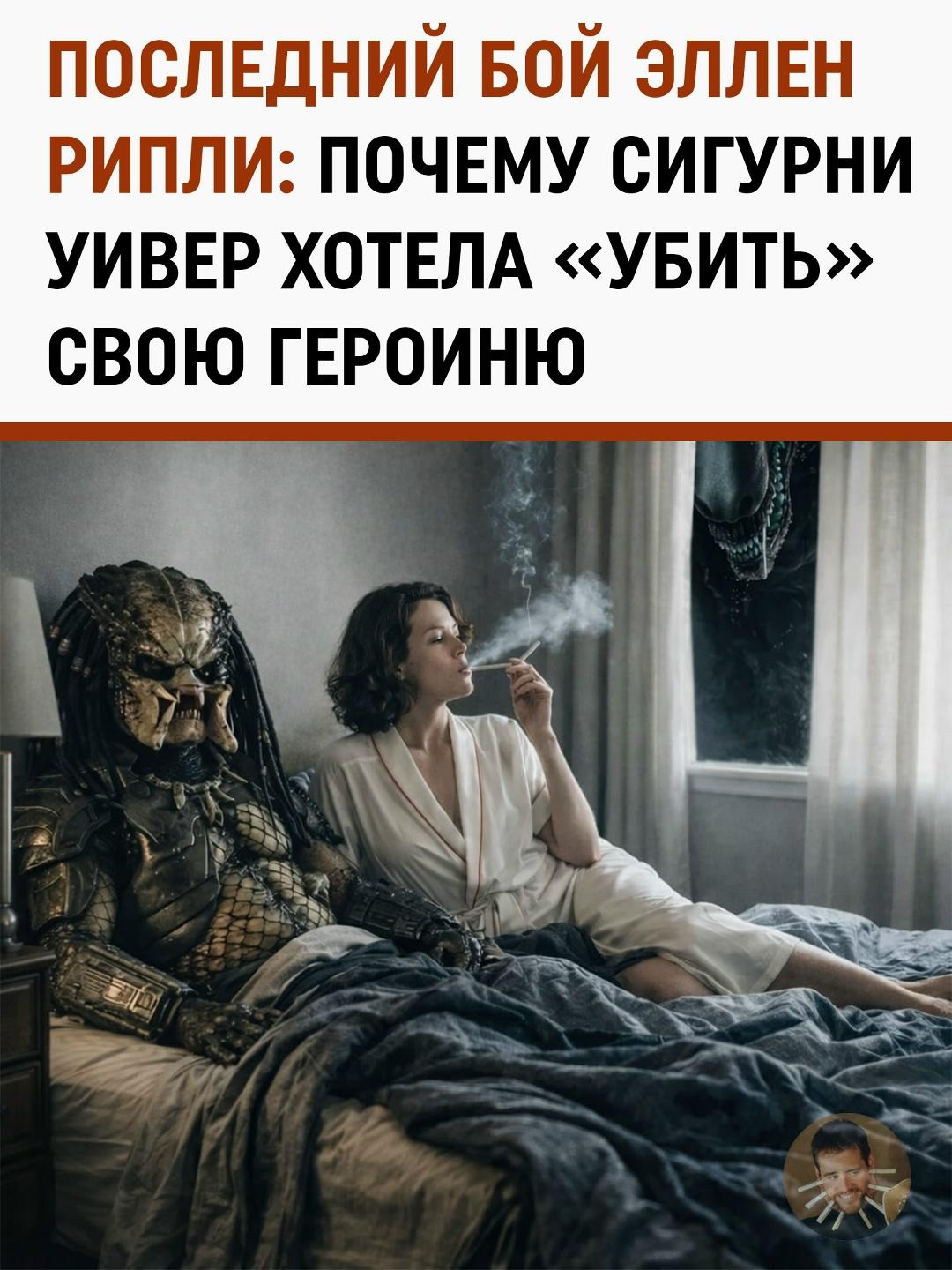 История отношений Сигурни Уивер с франшизой «Чужой» — это бесконечная череда прощаний.