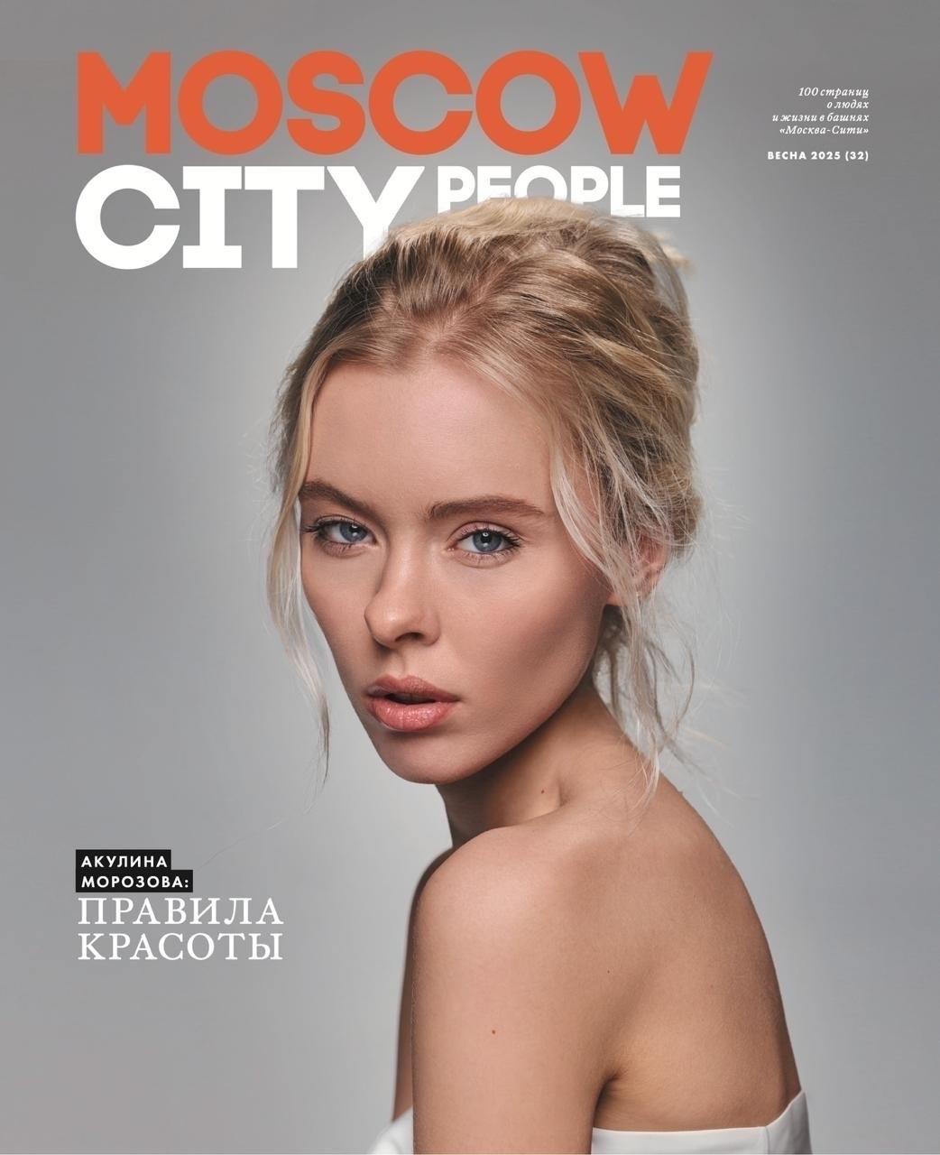 Апрельский номер MCP 2026 года украшает на обложке и внутри журнала актриса и модель Акулина Морозова
