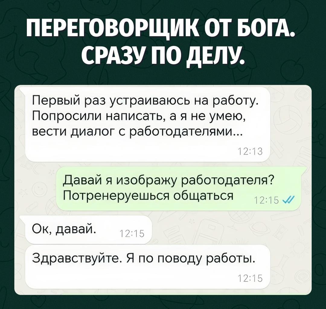 Интервьюер прошёл собеседование на работу