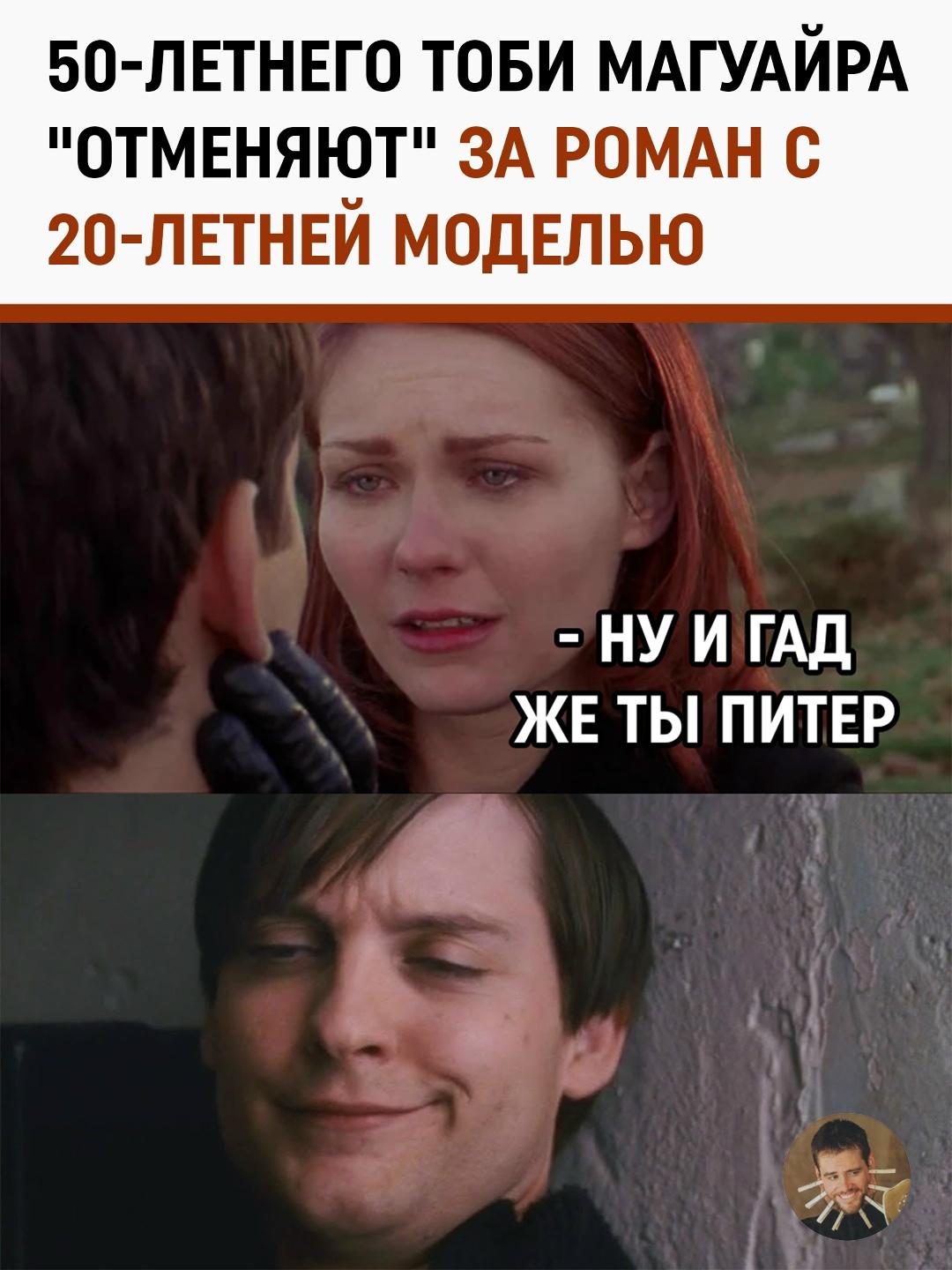 Первый Человек-паук нашего детства внезапно стал главным антигероем соцсетей.