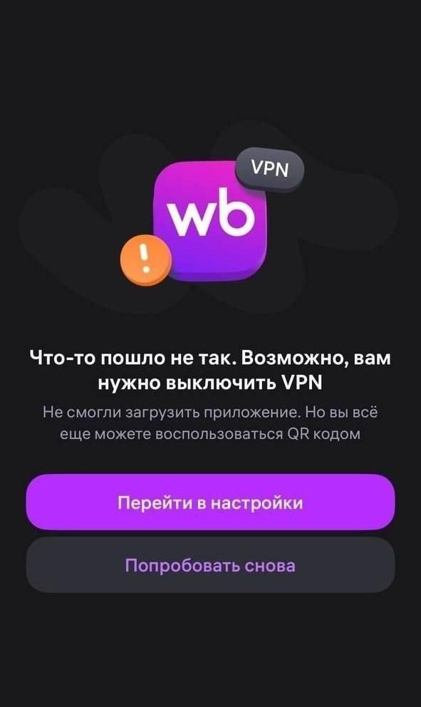 В России при активированном VPN перестают запускаться банки, маркетплейсы и онлайн-сервисы, сообщают СМИ.
