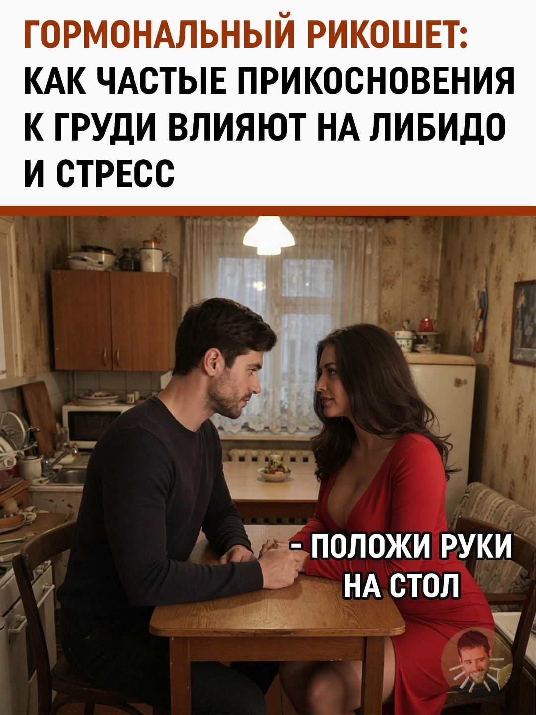 Оставьте в покое: почему чрезмерное внимание к женской груди может разрушить интимную жизнь пары