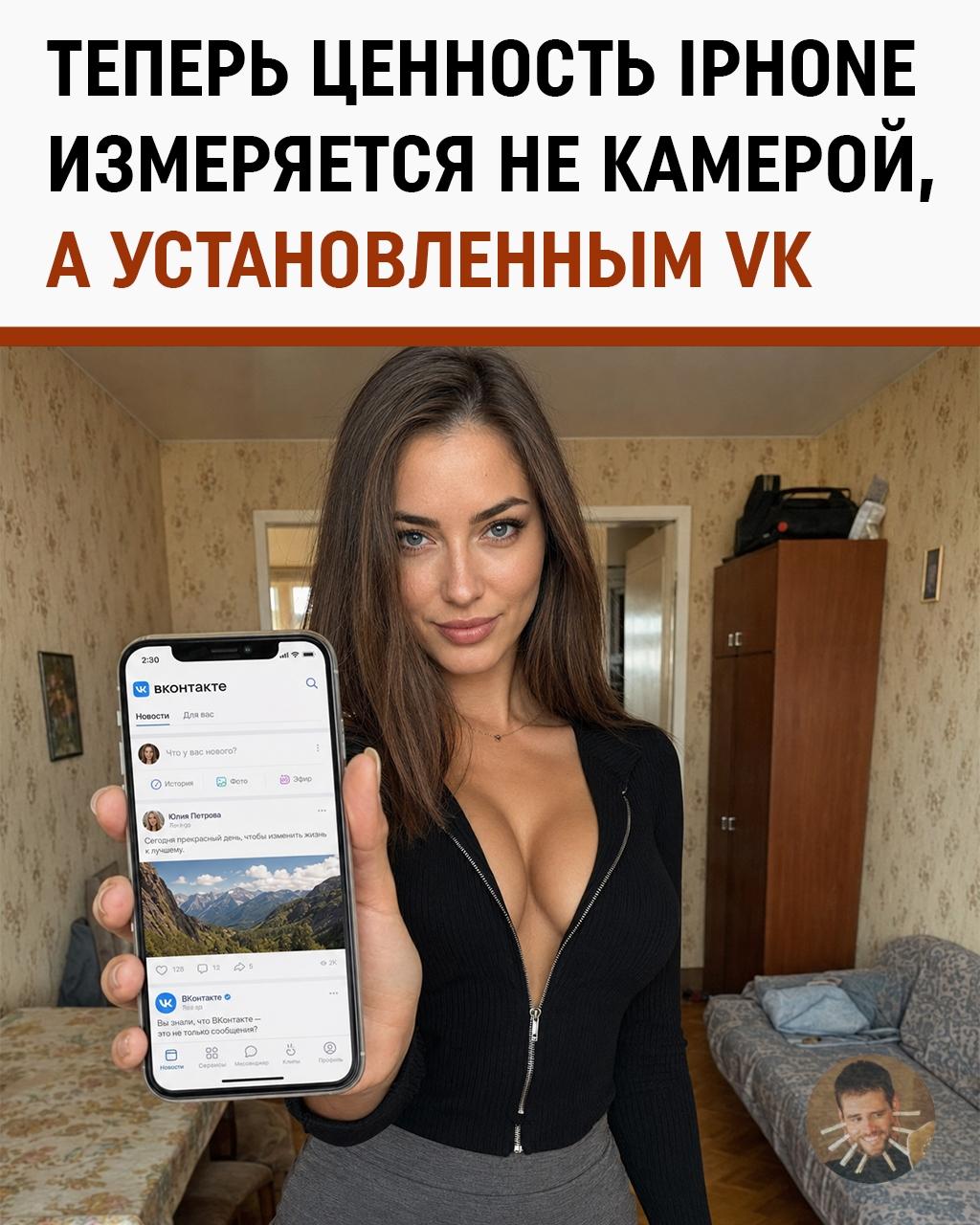 Теперь iPhone продают как раритет с «VK на борту»