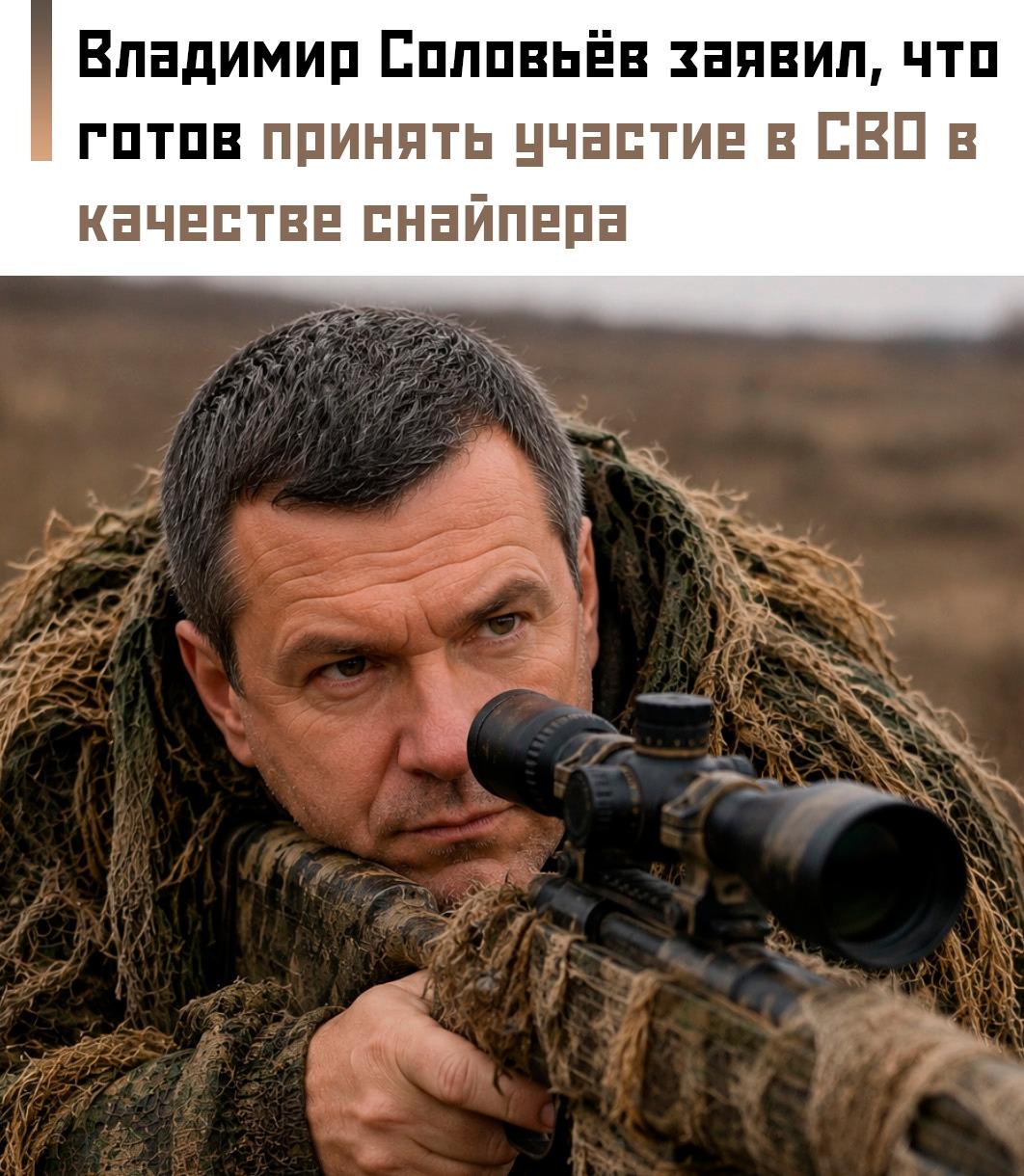 💁‍♂ По его словам, современные дистанции работы снайперов стали больше, поэтому «подойти надо».