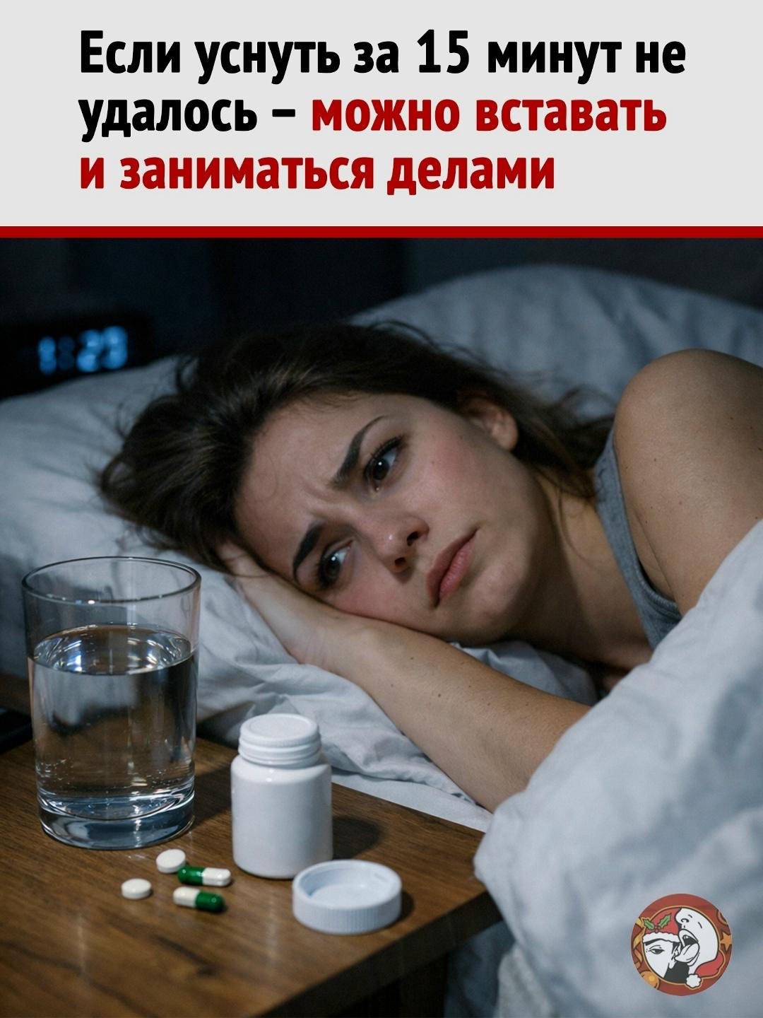 Если вы ворочаетесь в постели дольше 15 минут, сомнологи советуют не мучить организм, а встать.