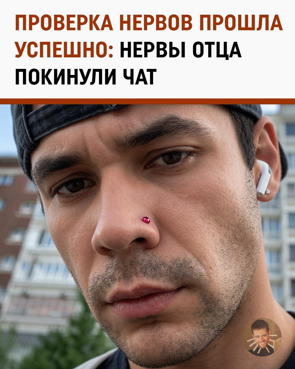 Парень проколол нос и сразу пошёл проверять отцовские нервы