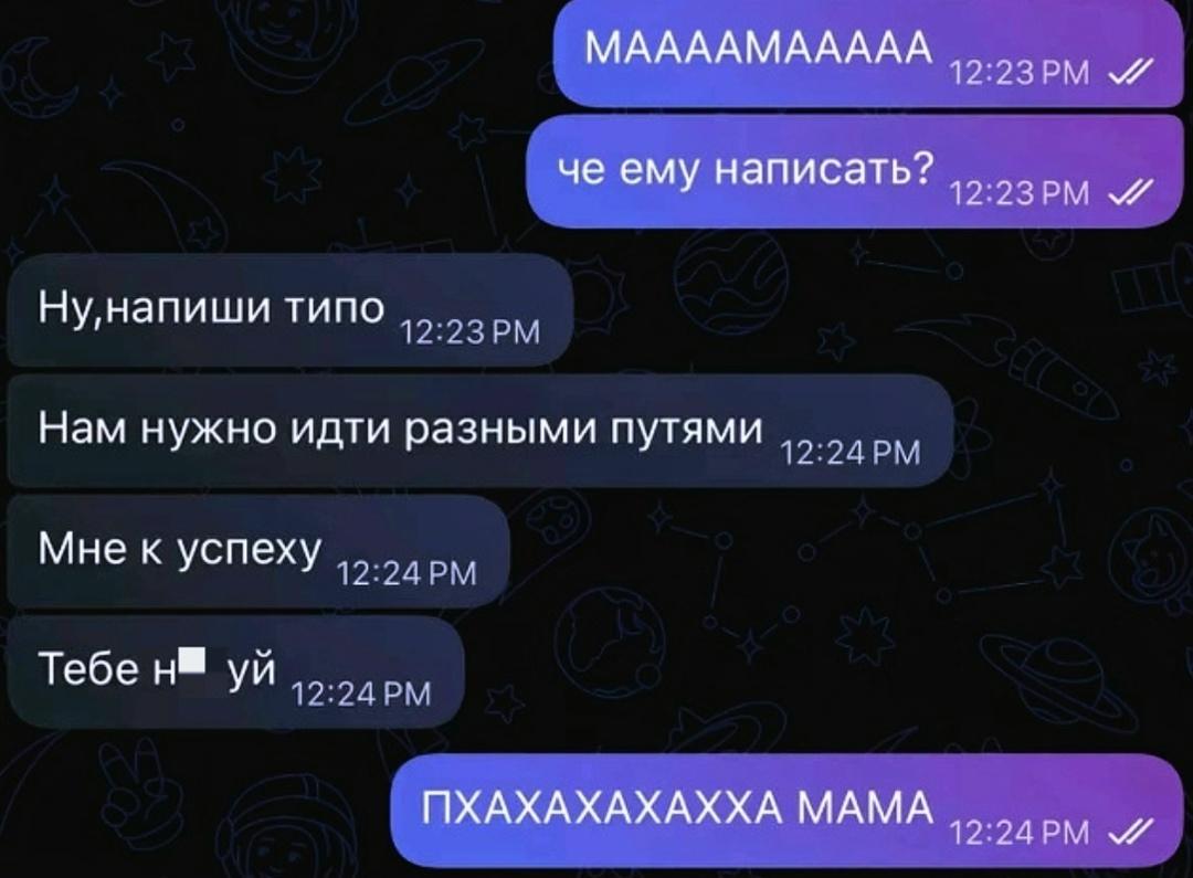 Мать знает что говорит