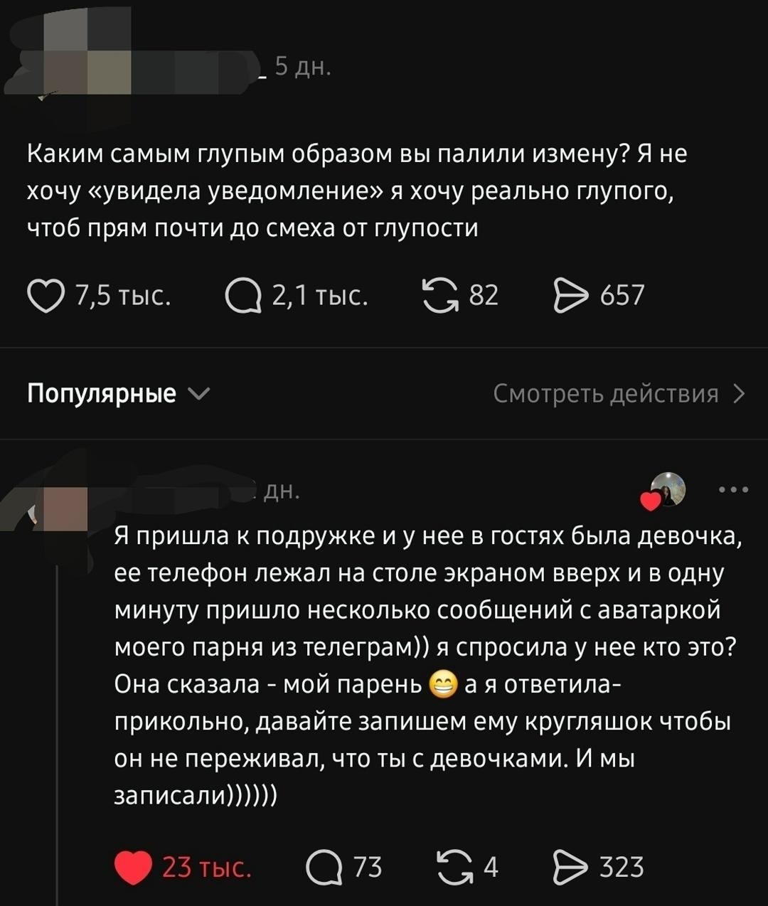 В соцсетях набирает популярность подборка историй от девушек, которые рассказали, какими неожиданными и порой абсурдными способами им удалось раскрыть измену.