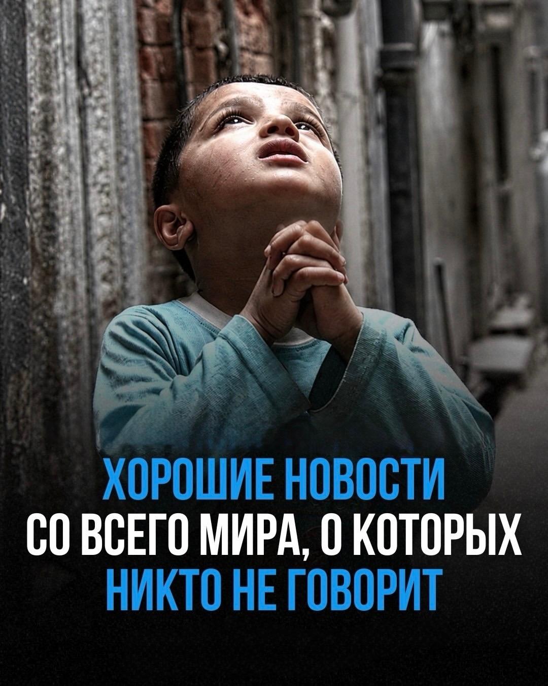 Хорошие новости со всего мира 🌍