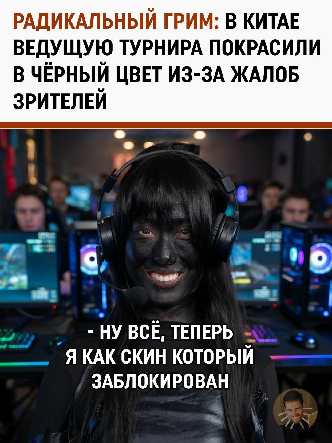 Цензура по-китайски: организаторы «спрятали» сексуальность девушки под слоем краски