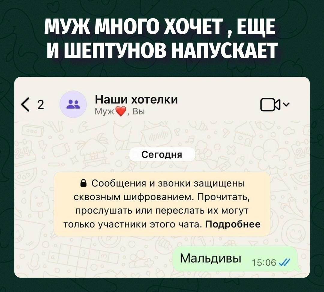 Муж совсем размечтался