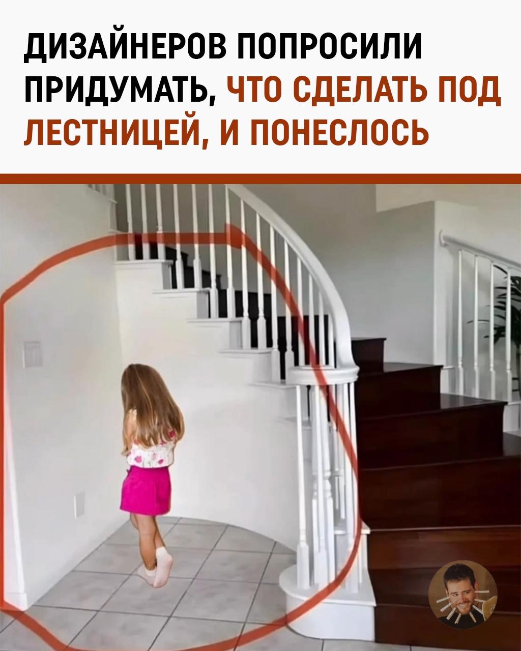 Под лестницей место нашли все, кроме дизайнера