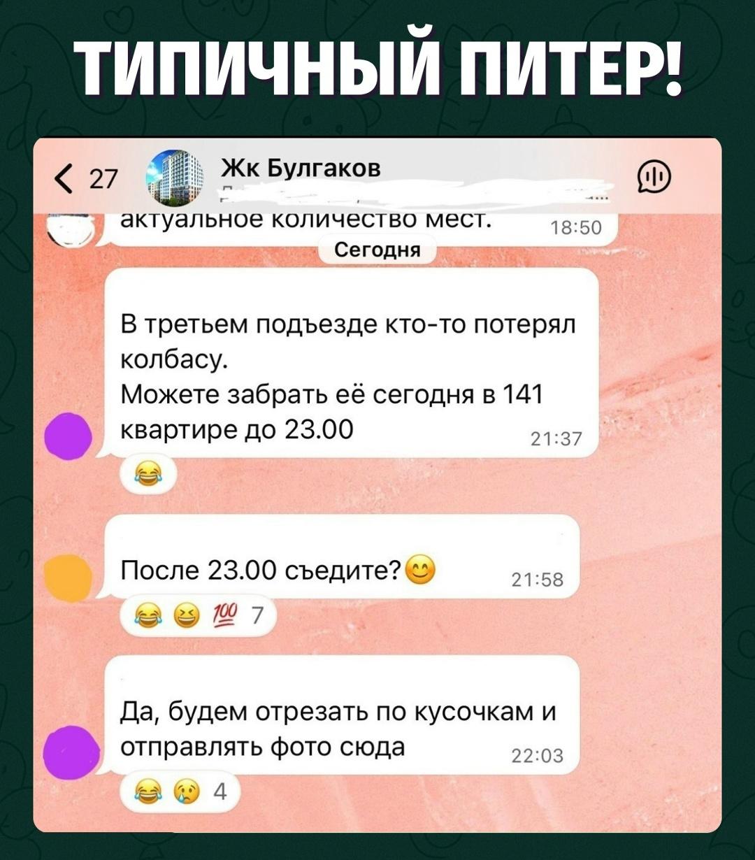 Если режут на части и пишут в чат — не криминал, просто Питер