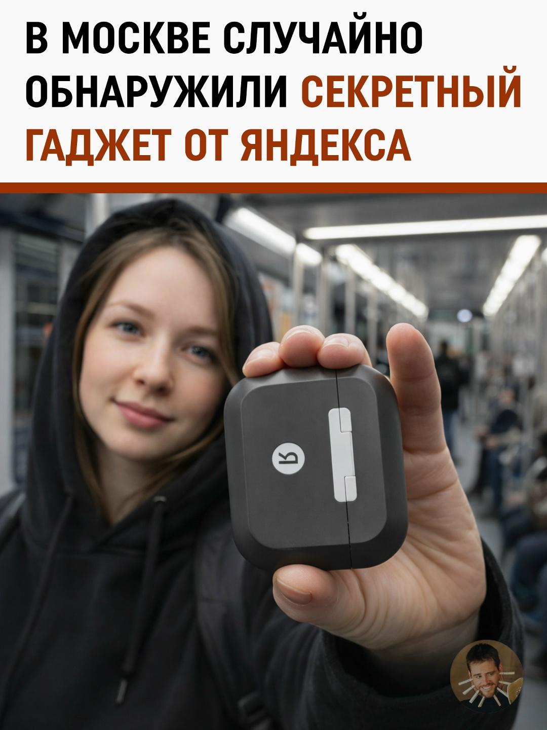 «Яндекс Дропс» на полу: как потерянный девайс тестировщика раскрыл планы компании раньше времени