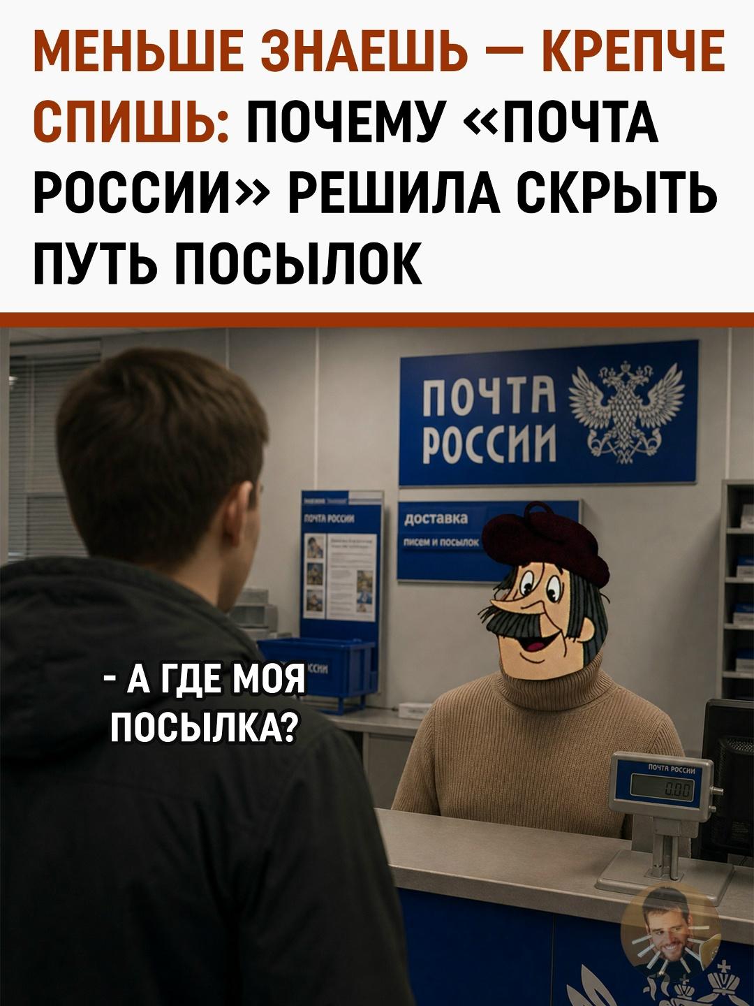 Упрощение до минимума: как борьба за спокойствие граждан лишила их контроля над посылками