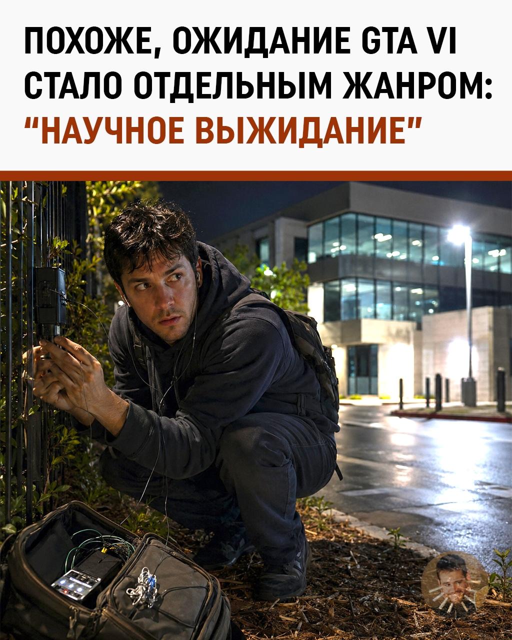 Фанат GTA VI дошёл до того, что измеряет кислород у офиса Rockstar